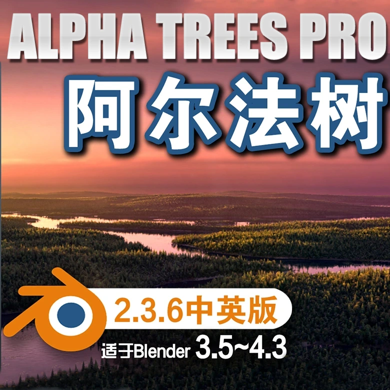 Blender植物树木快速生成渲染插件 Alpha Trees Pro v2.3.6中英文版